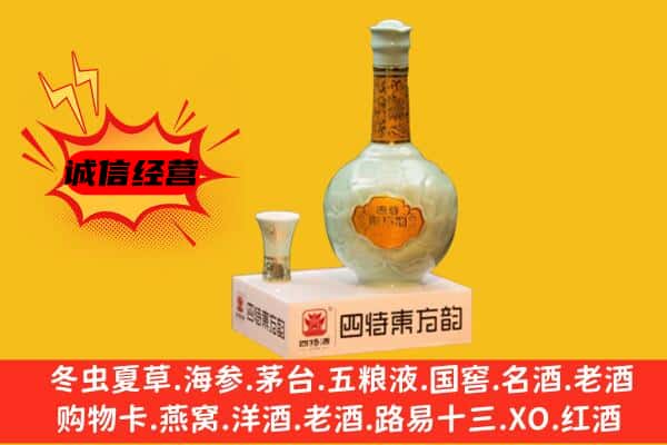 武江区上门回收四特酒价格