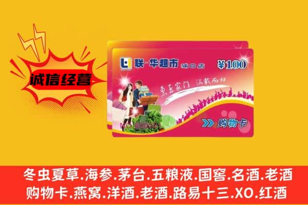 武江区回收超市卡